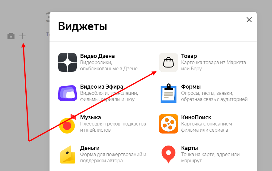 Виджеты в Яндекс Дзене