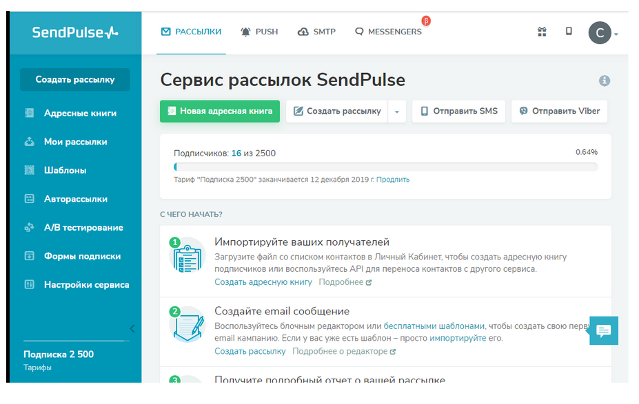 Создать рассылку. Сервис для рассылки писем на email. Сервисы email рассылок. Сервисы емаил рассылок. Рассылка на почту.