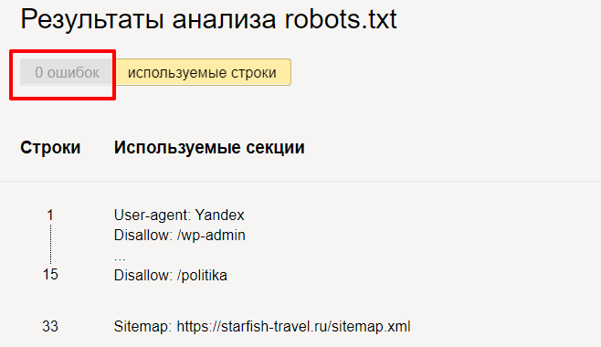 robots.txt вебмастер