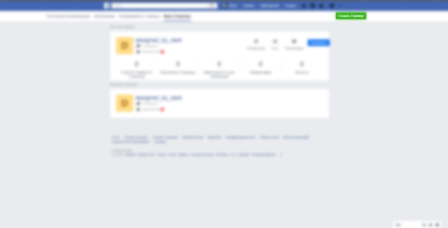 Создать бизнес-страницу в Фейсбук