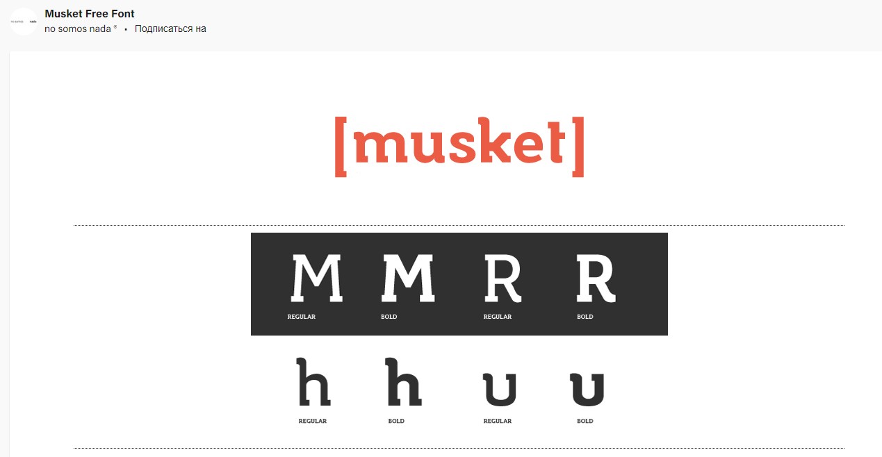 Минималистичный Musket в разработке лого