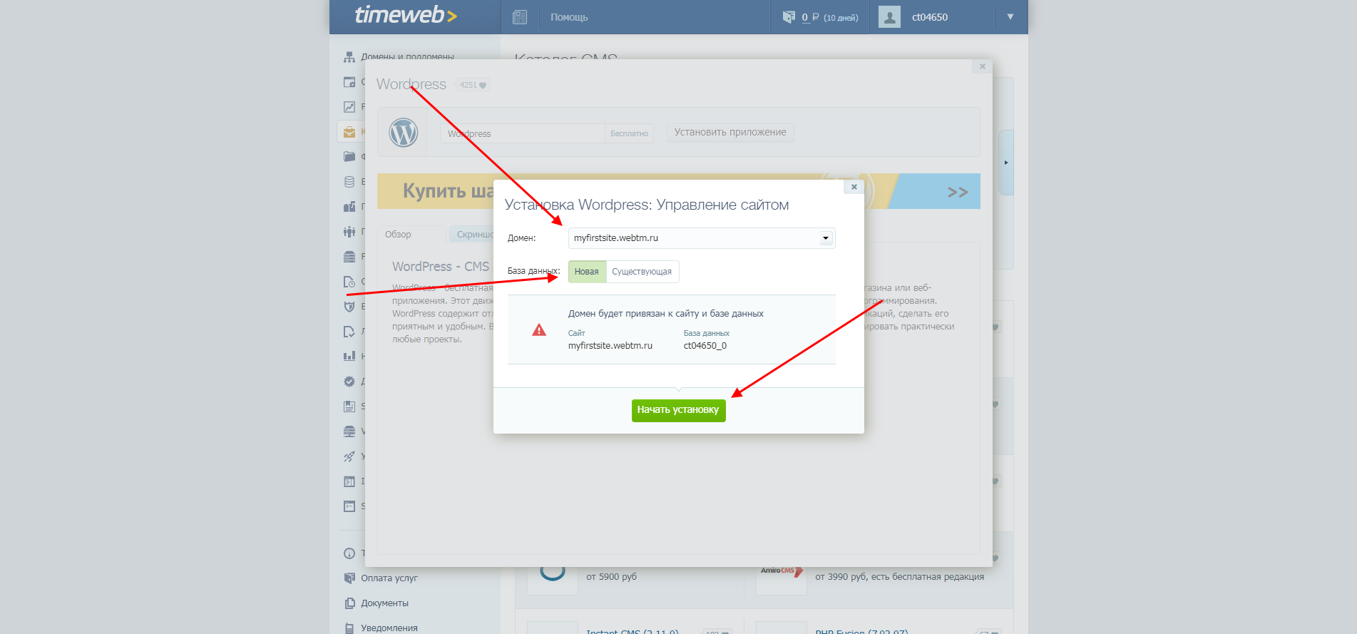 Как на хостинг Timeweb поставить WordPress