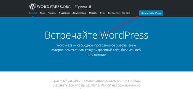Wordpress скачать бесплатно