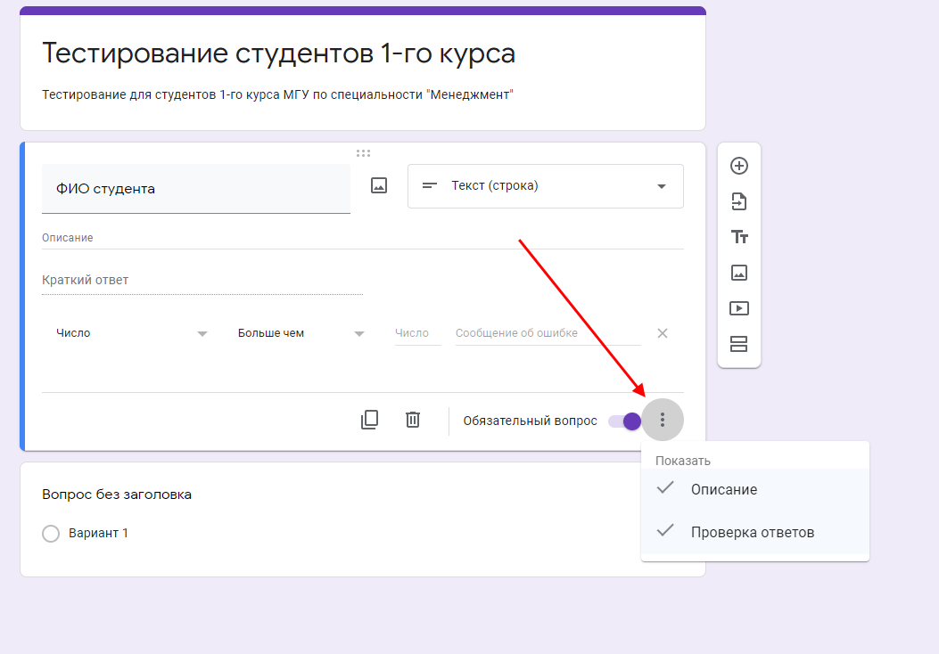 Как сделать проверку ответов в Google Forms