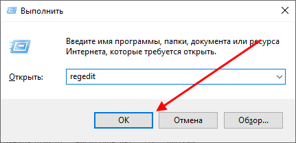 Как открыть редактор реестра в Windows 10