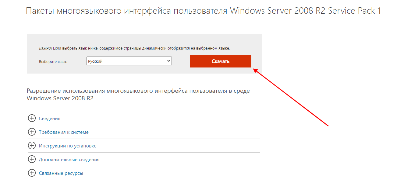 Как добавить русский язык в Windows Server 2008