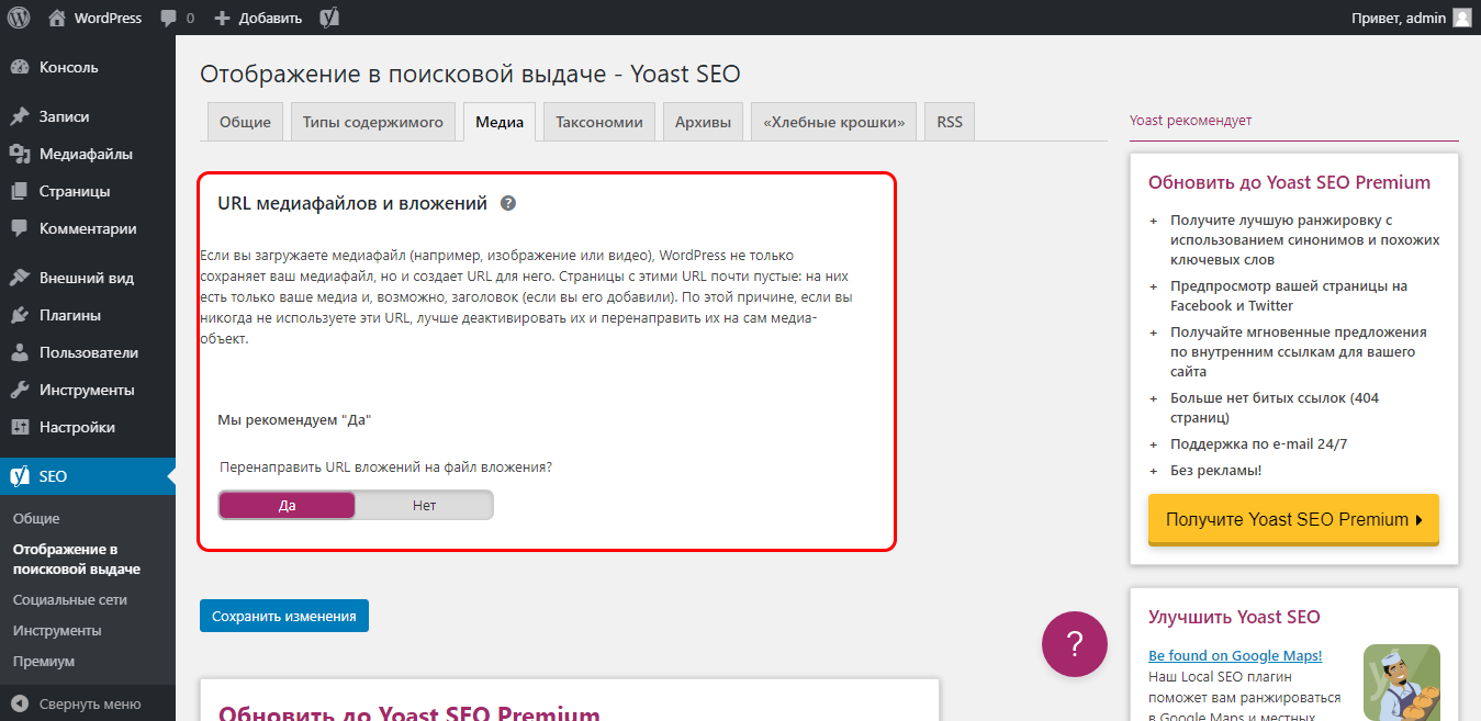 Как включить перенаправление url вложений на файл вложения в yoast seo