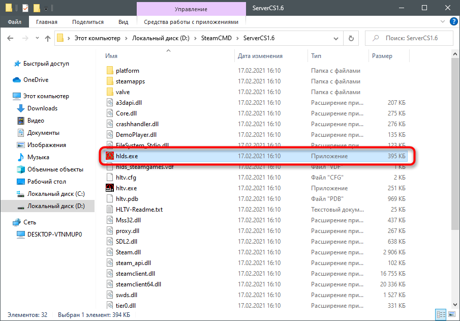 Файл hlds.exe в папке установленного сервера CS 1.6