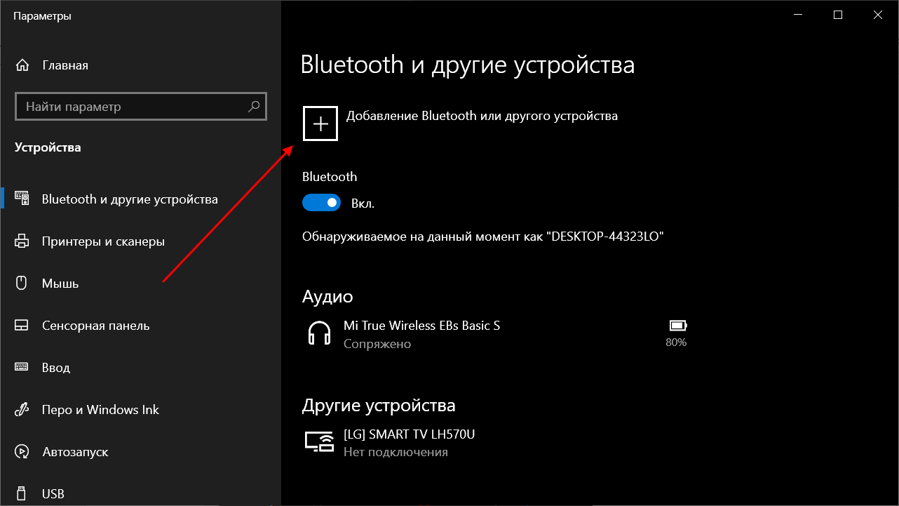 Как в Windows 10 подключиться к интернету через Bluetooth