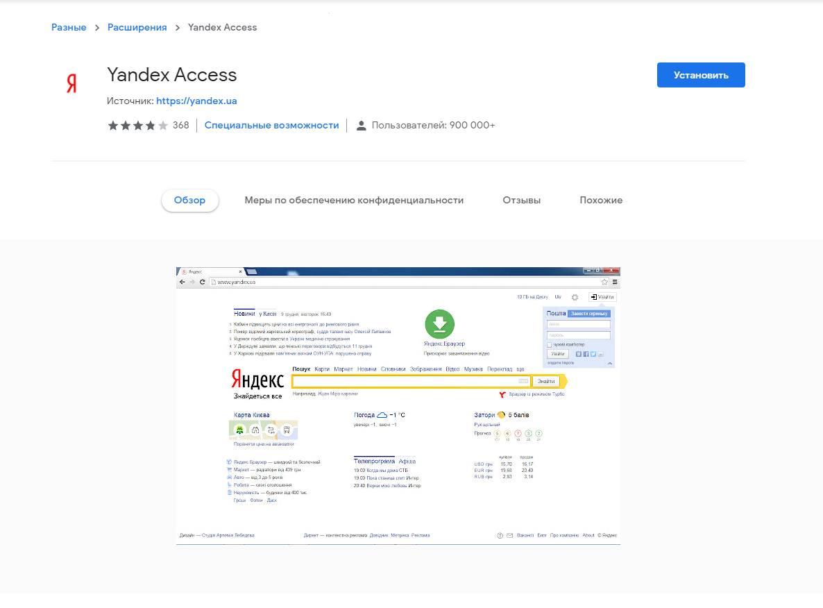 Расширение Yandex Access