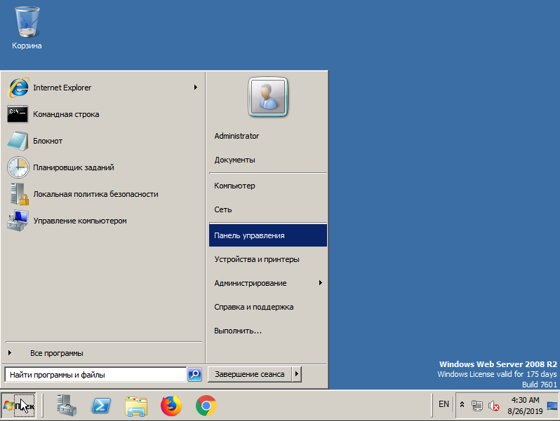 Как перевести Windows Server 2008 на русский язык