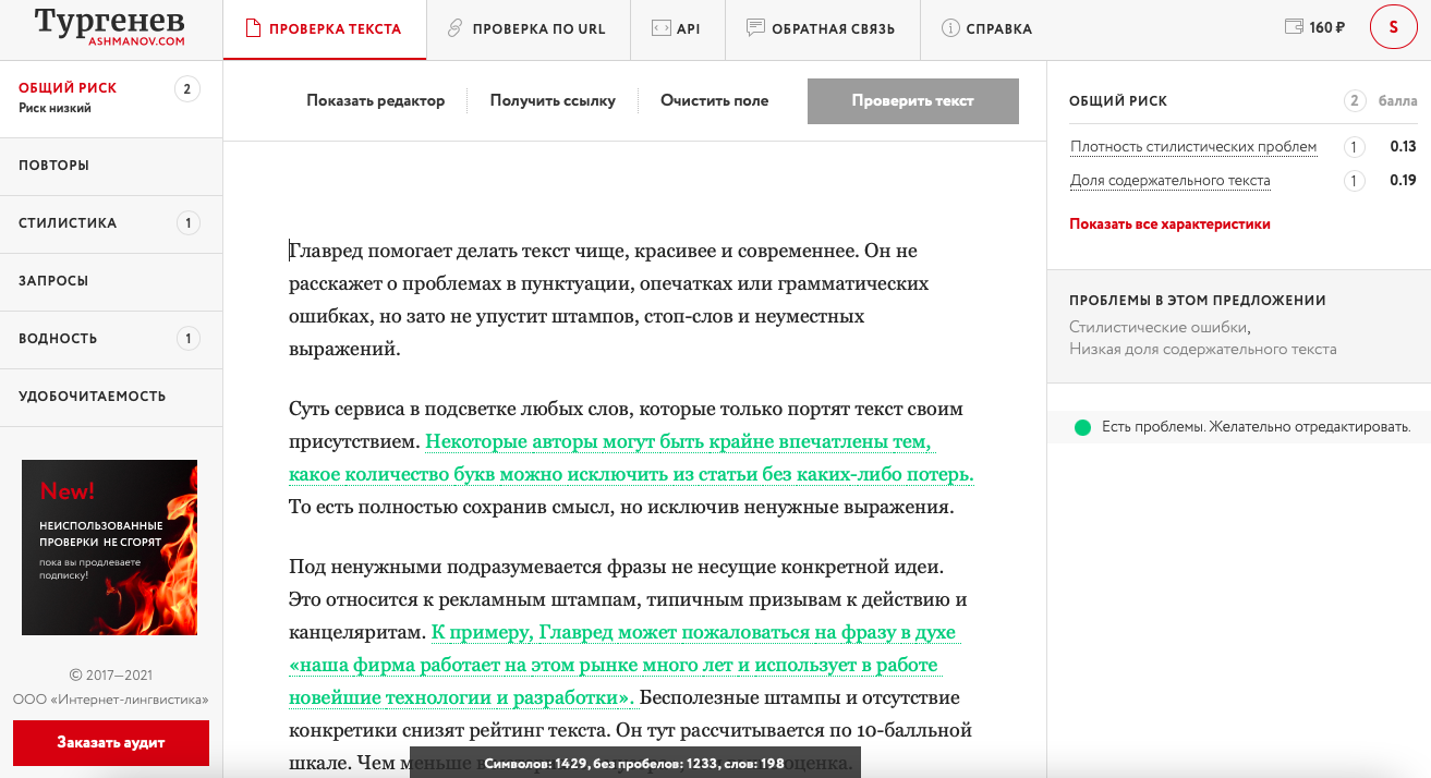 Интерфейс веб-сервиса для проверки текста на ошибки Тургенев