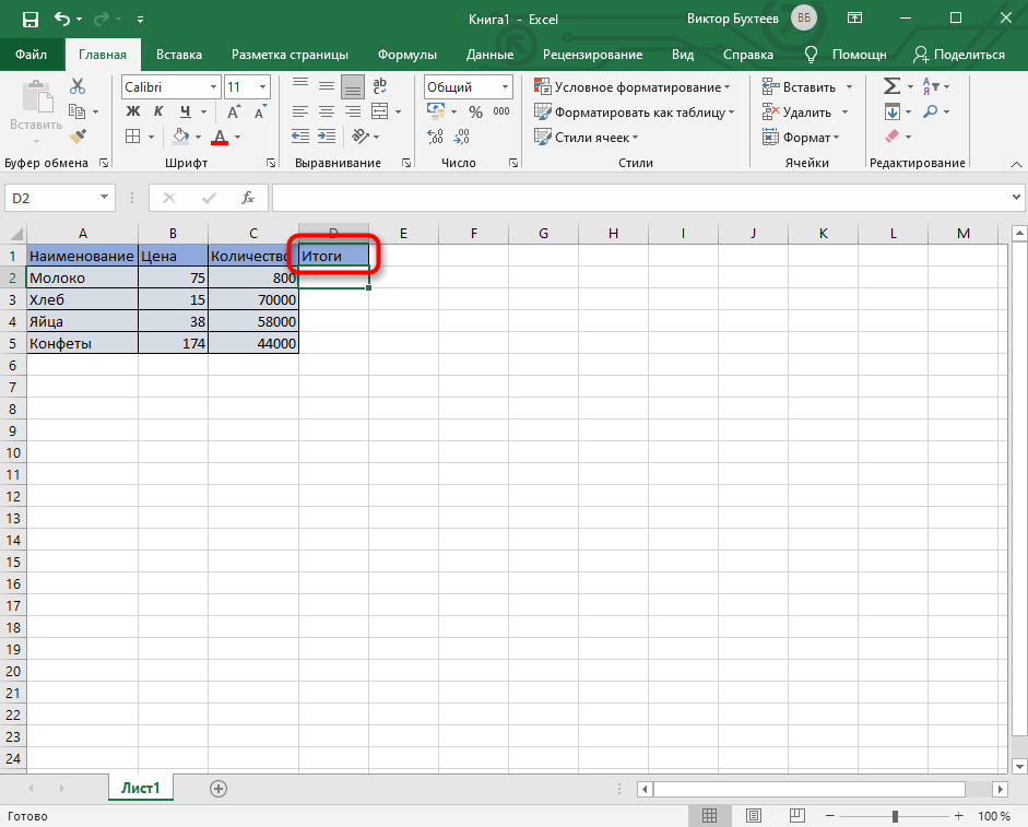Добавление столбца с формулами в таблицу Microsoft Excel