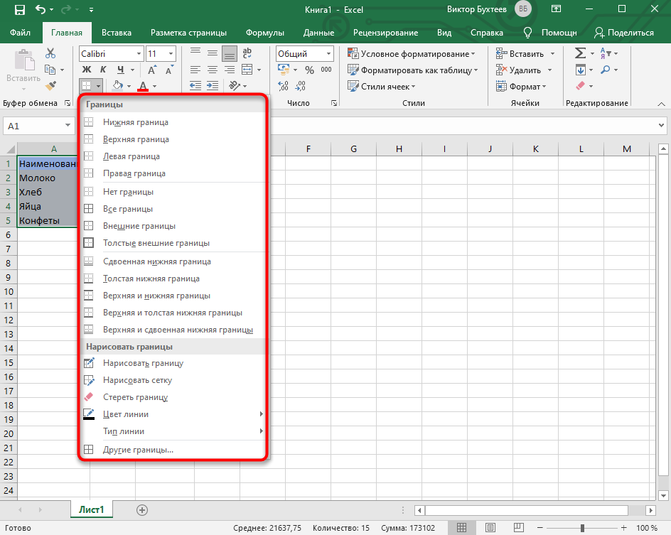 Выбор подходящего типа границ для таблицы в Microsoft Excel