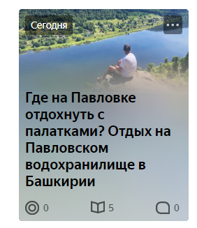 Просмотры на Яндекс.Дзене