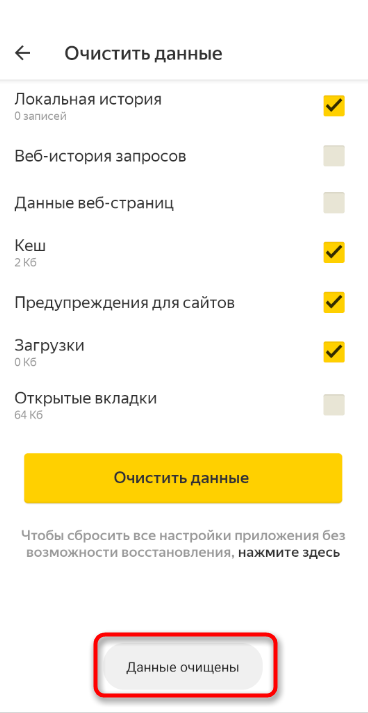 Как выглядит настройка очистки истории в яндекс браузере по умолчанию