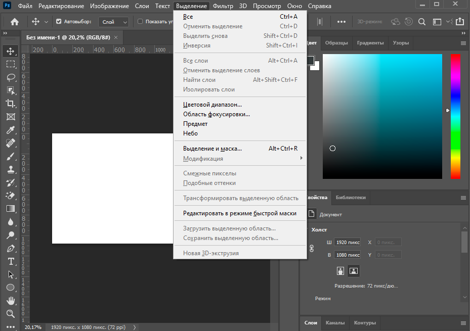 Ознакомление с меню Выделение при работе с программой Adobe Photoshop