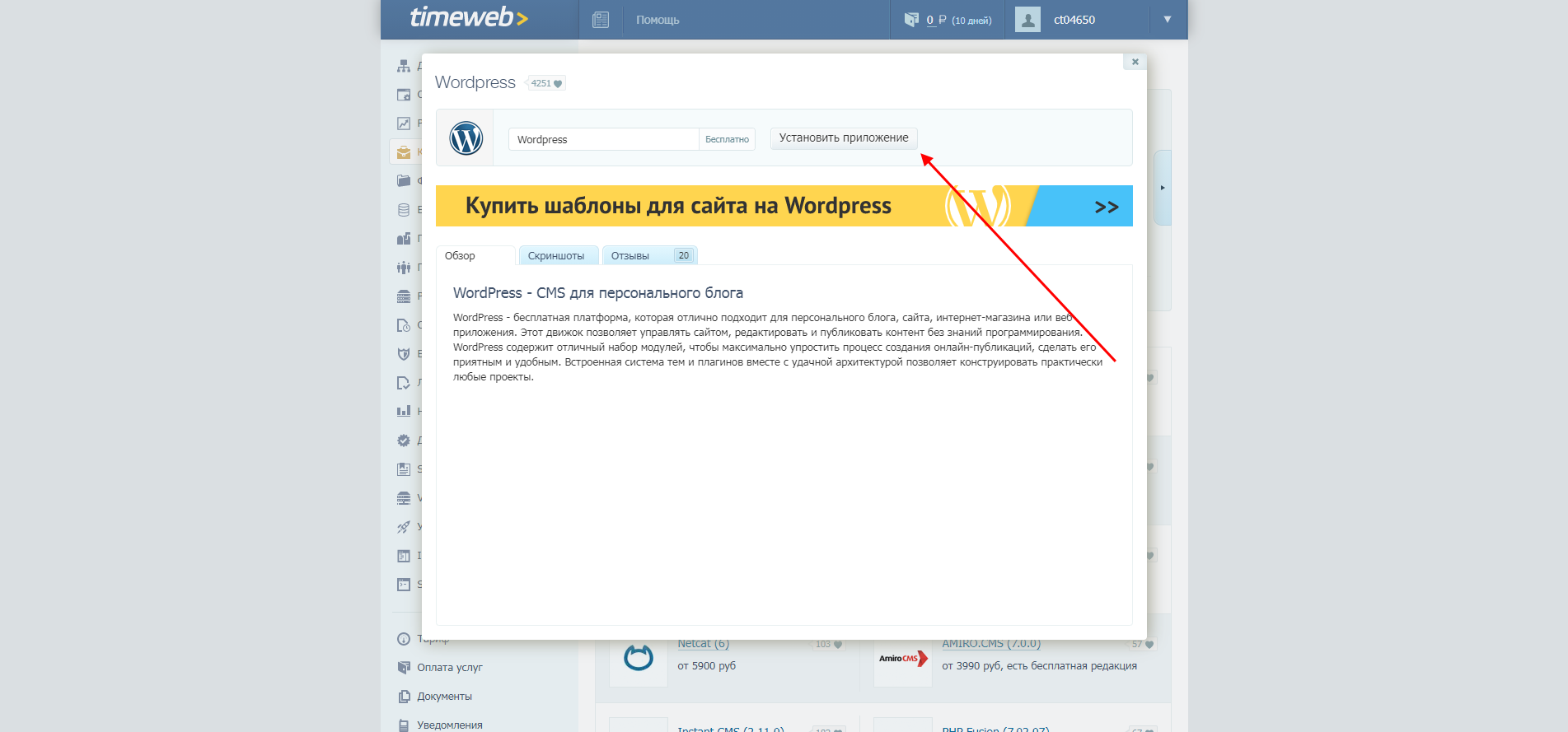 Как поставить на Timeweb WordPress