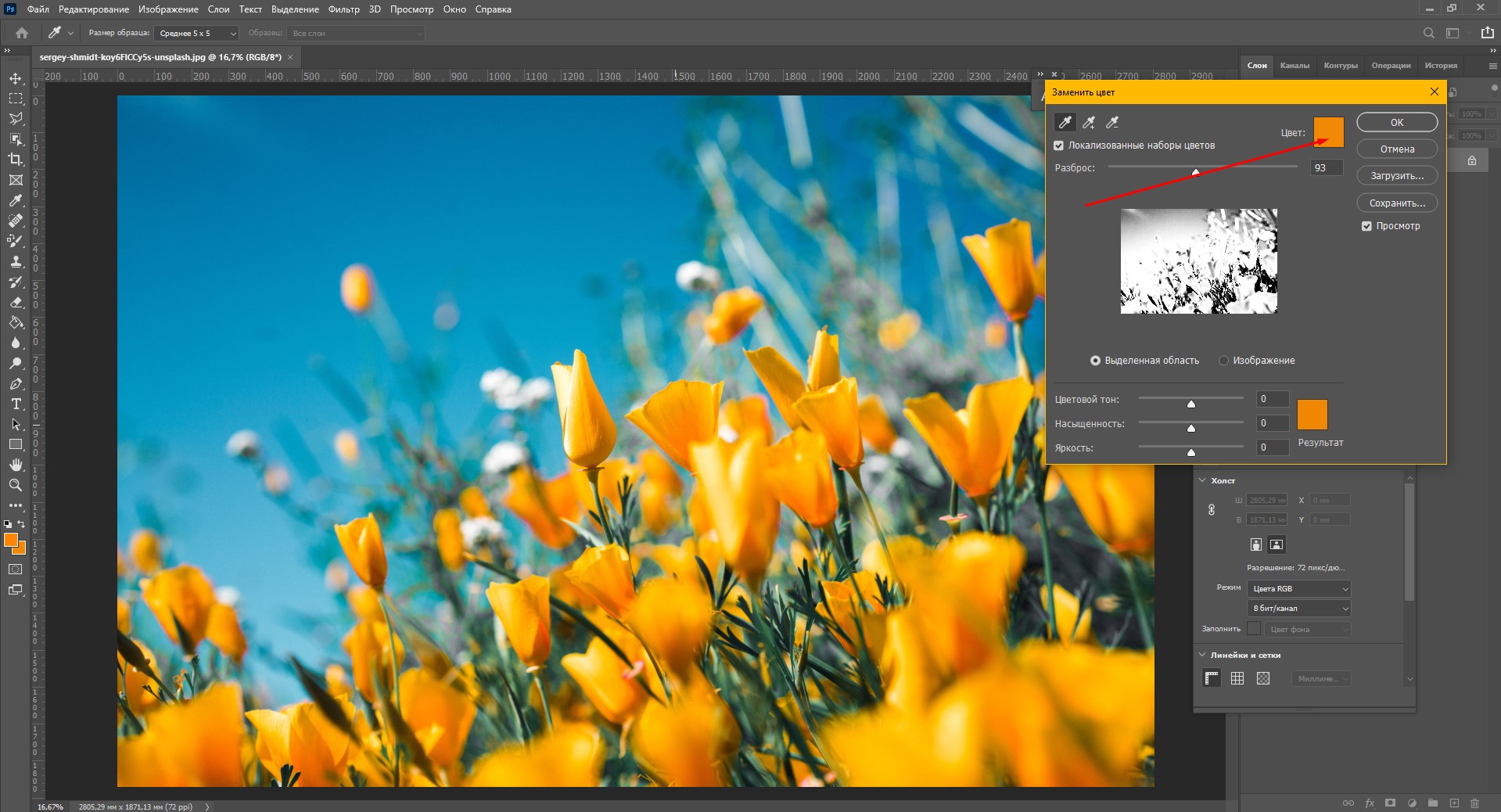 Как изменить цвет объекта в Adobe Photoshop – База знаний Timeweb Community