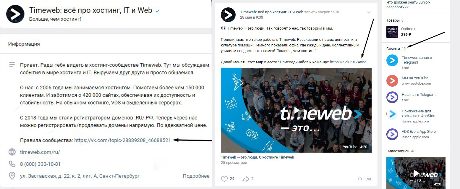 Привлечение на сайт трафика через соцсеть ВКонтакте