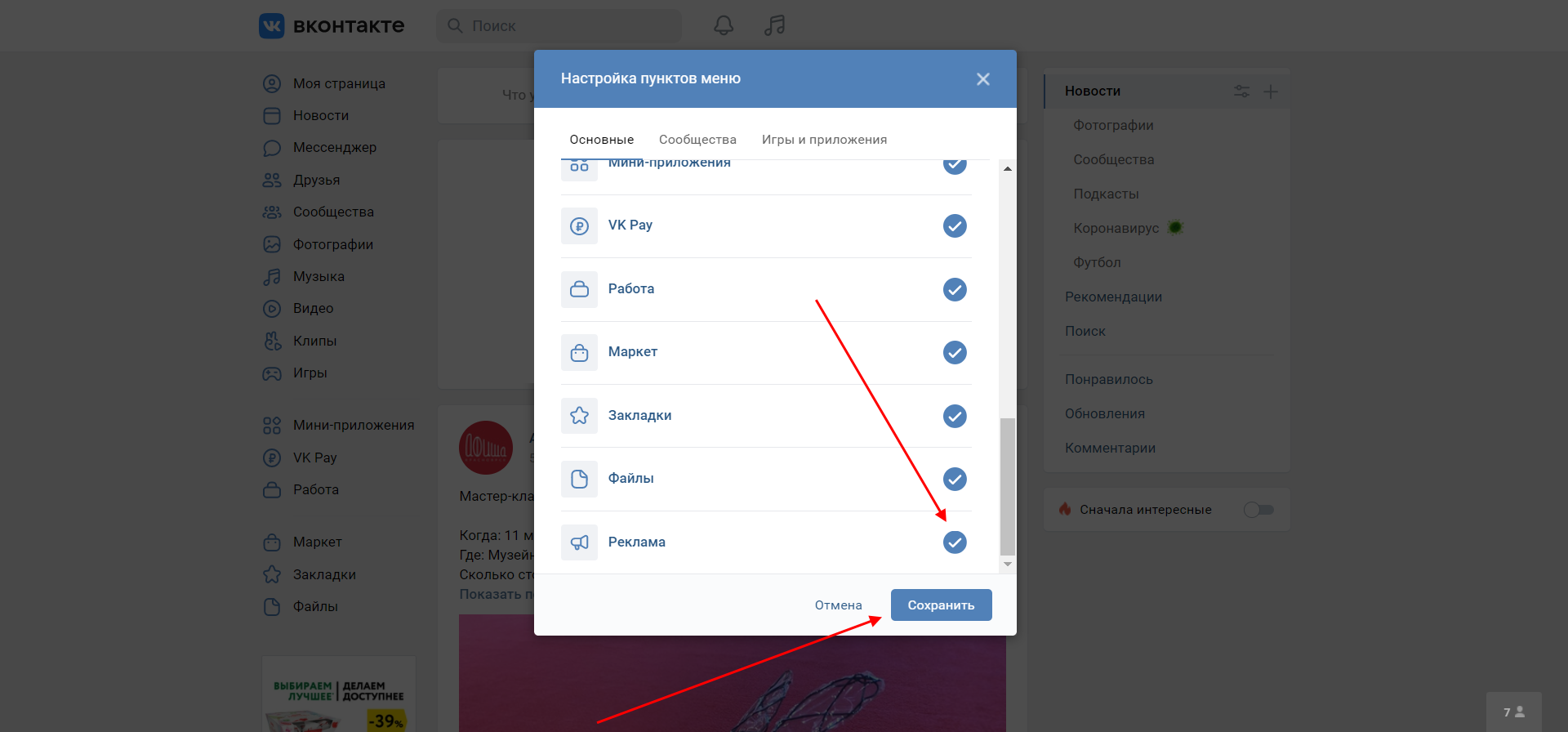 Как включить отображение кнопки реклама во ВКонтакте