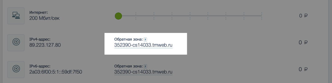 Параметры DNS в Timeweb