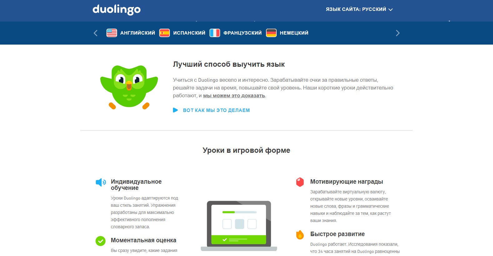 Изучение языков через платформу Duolingo