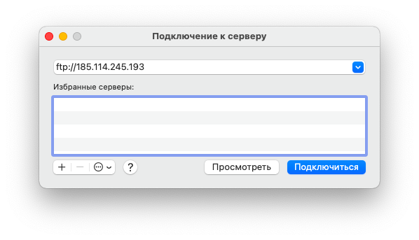 Подключение к FTP в macOS