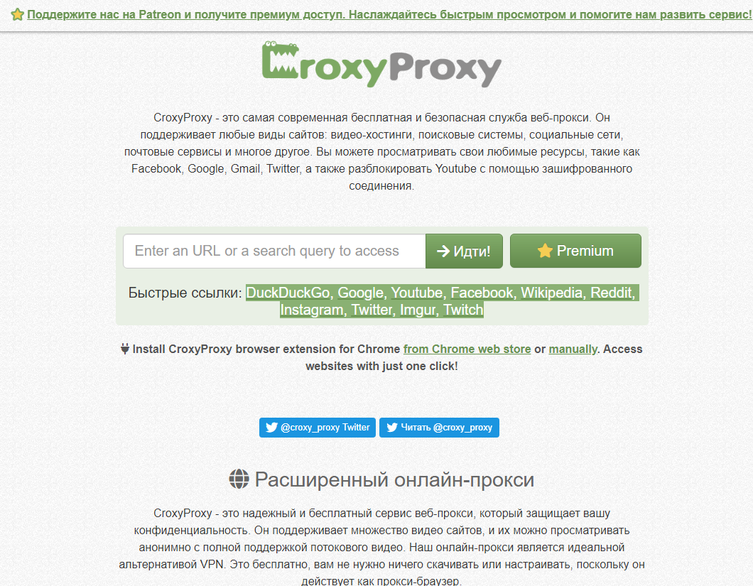 Как работать с сервисом CroxyProxy
