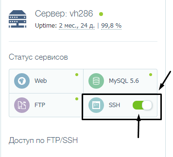 Как подключить SSH и посмотреть версию PHP через консоль