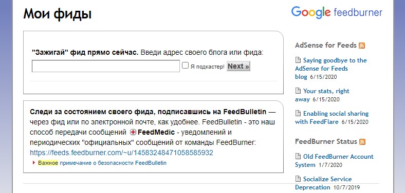 Как пользоваться Google FeedBurner для создания RSS-ленты