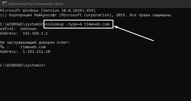Поиск DNS-записи типа A с помощью утилиты nslookup