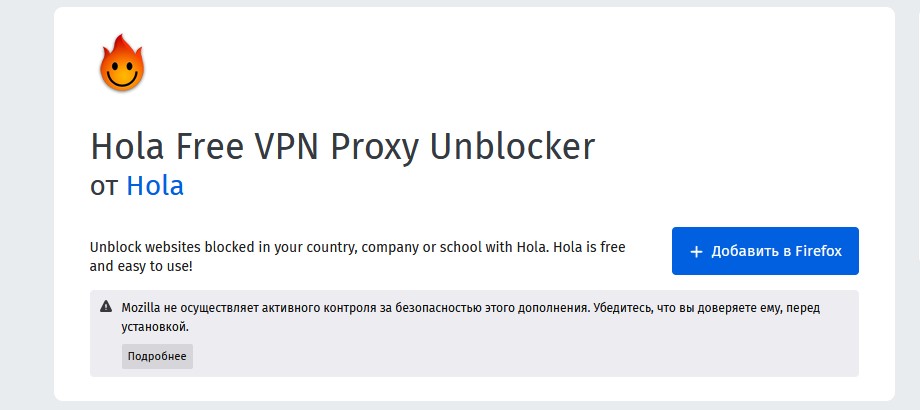 Как добавить расширение Hola VPN в браузер Мозилла