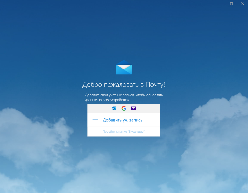 Windows Mail – встроенный почтовый клиент
