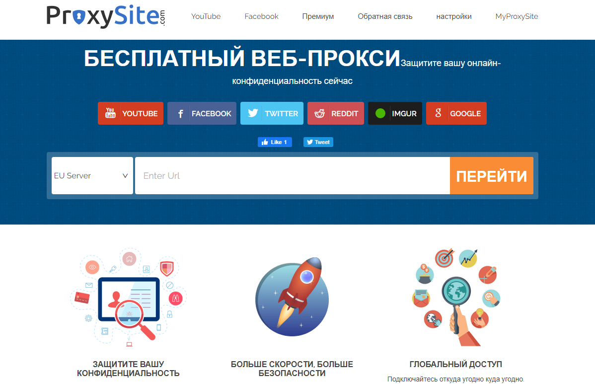 Сайт бесплатного сервиса Proxysite