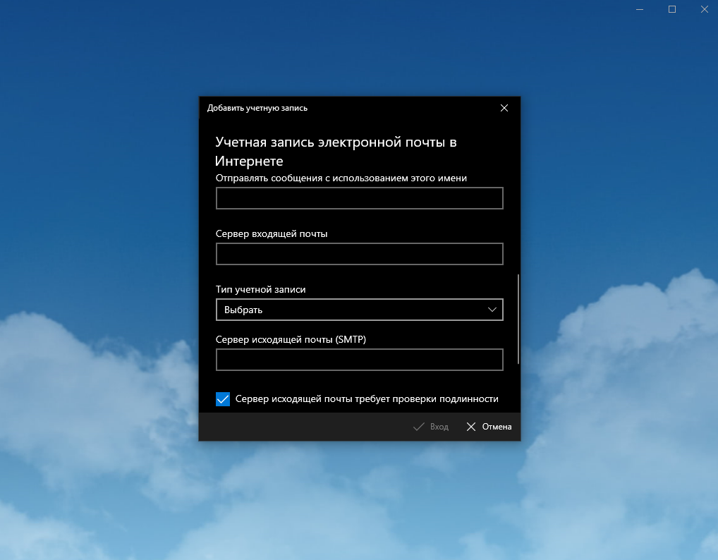 Добавление новой учетной записи в Windows Mail