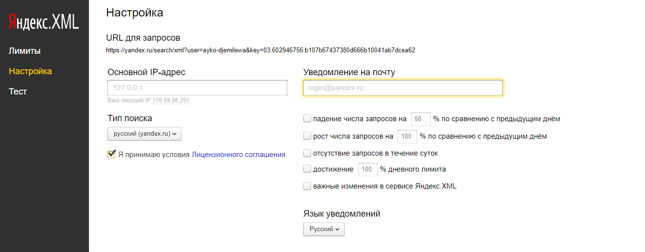 XML-лимиты в специальном сервисе Яндекса