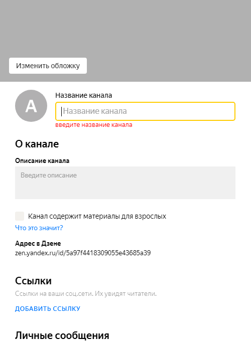Процесс настройки канала в «Редакторе» Яндекс.Дзен
