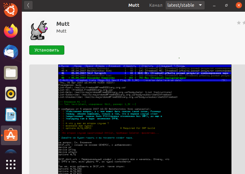 Установка на Ubuntu почтового клиента Mutt