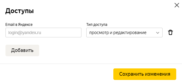 Предоставление другому пользователю доступа в администрировании канала Яндекс.Дзен