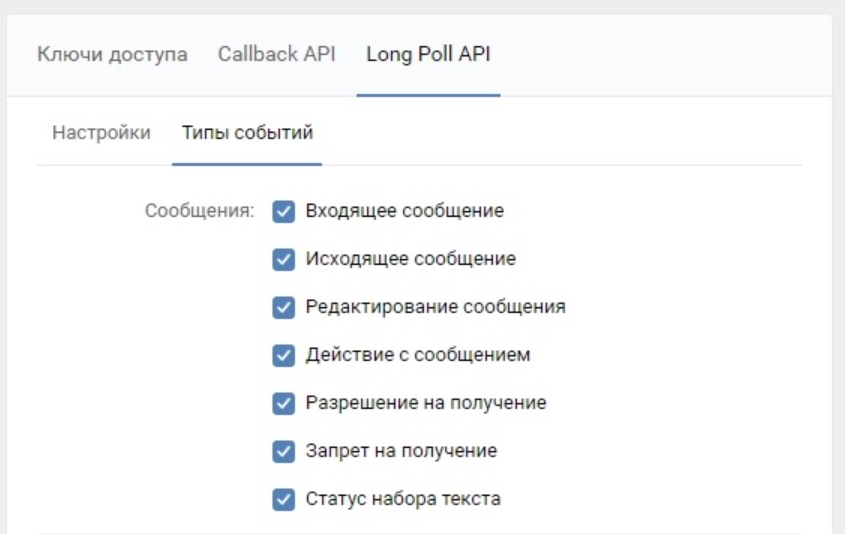 Long Poll API события