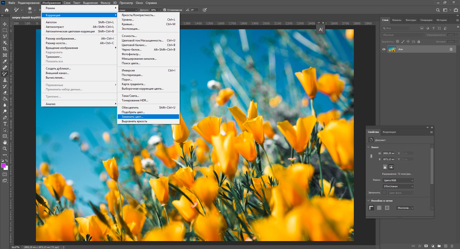 Как изменить цвет объекта в Adobe Photoshop