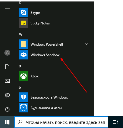 Как запустить Windows Sandbox