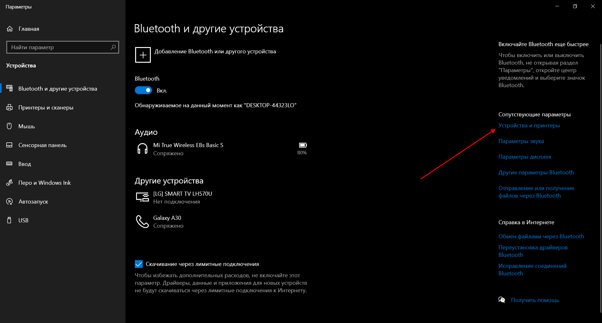 Подключение к интернету через Bluetooth Windows 10