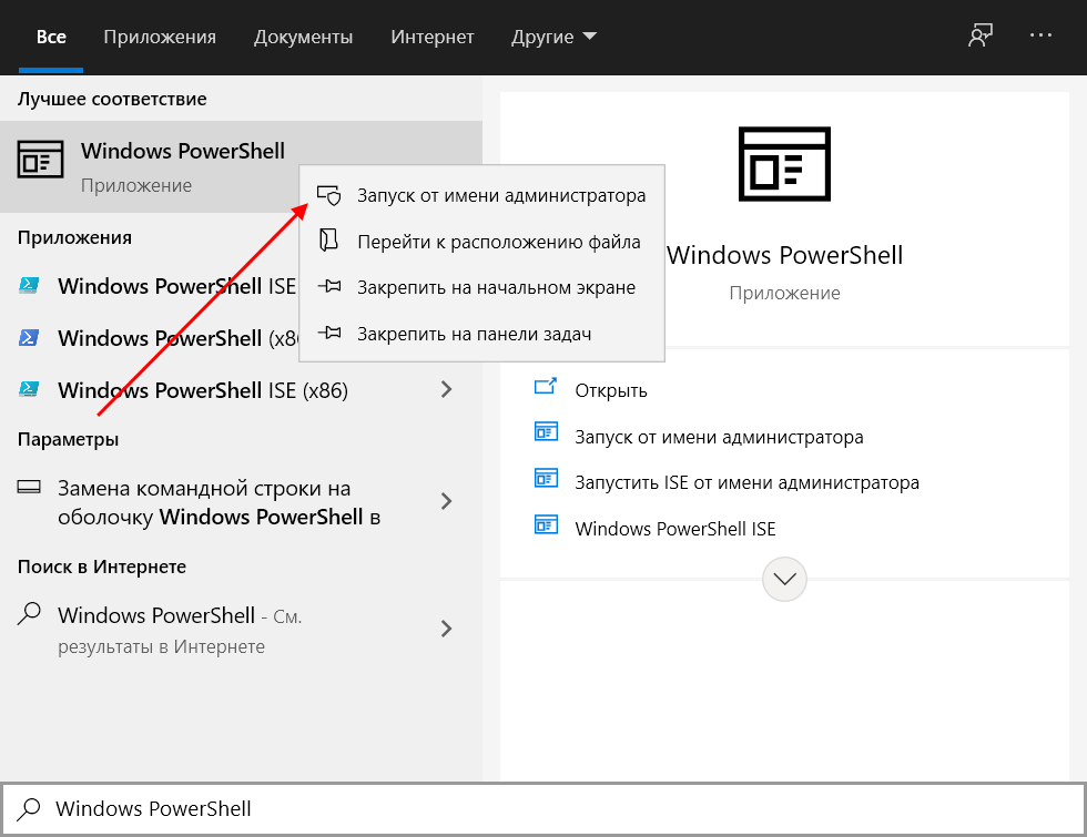 Как запустить Windows PowerShell от имени администратора
