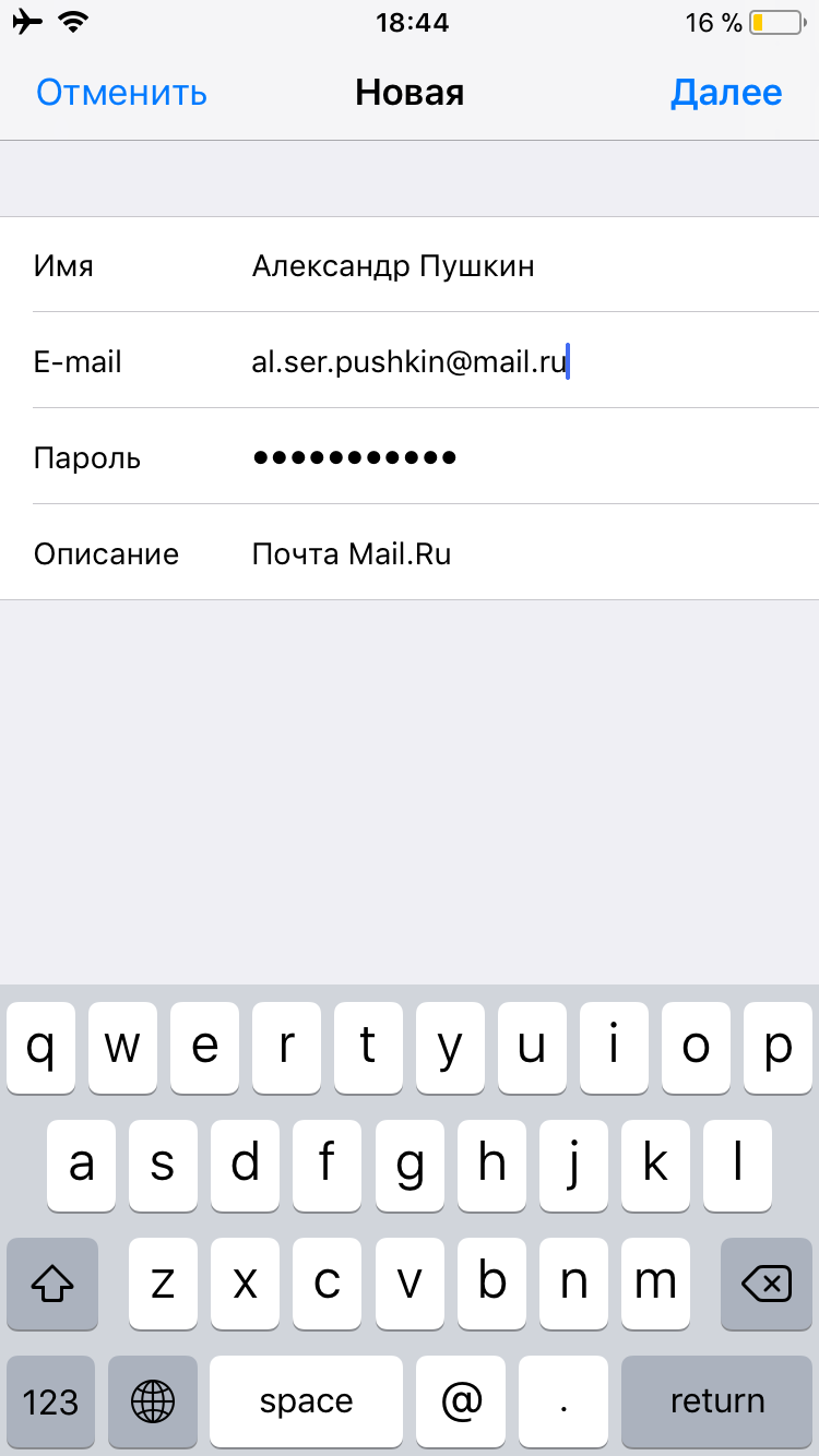Настройка почты на iPhone и iPad