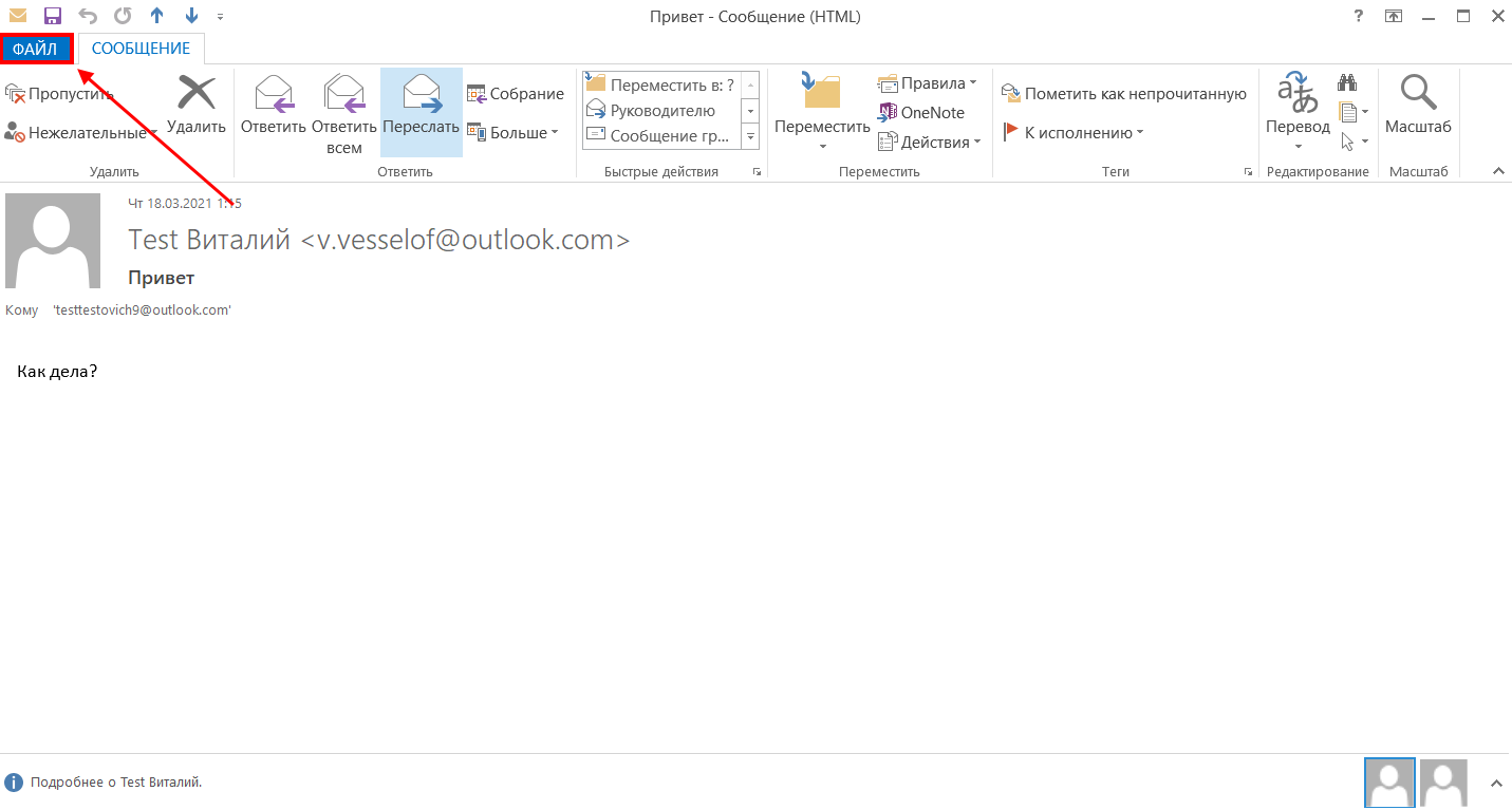 Как отозвать письмо в Microsoft Outlook 2013