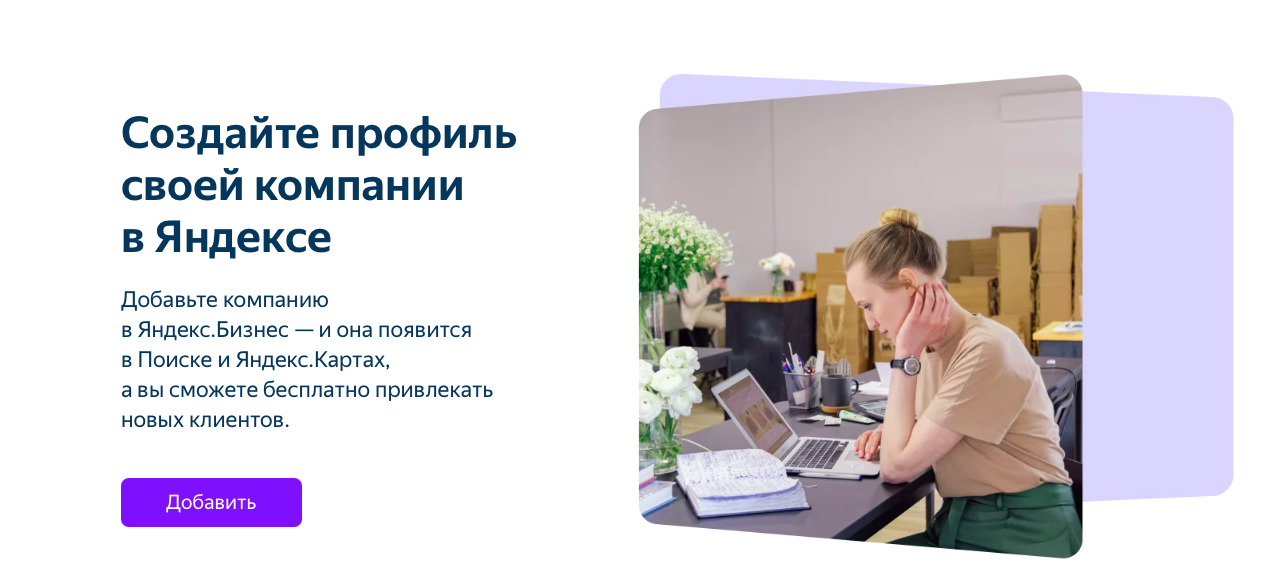 Главная страница Яндекс.Бизнеса