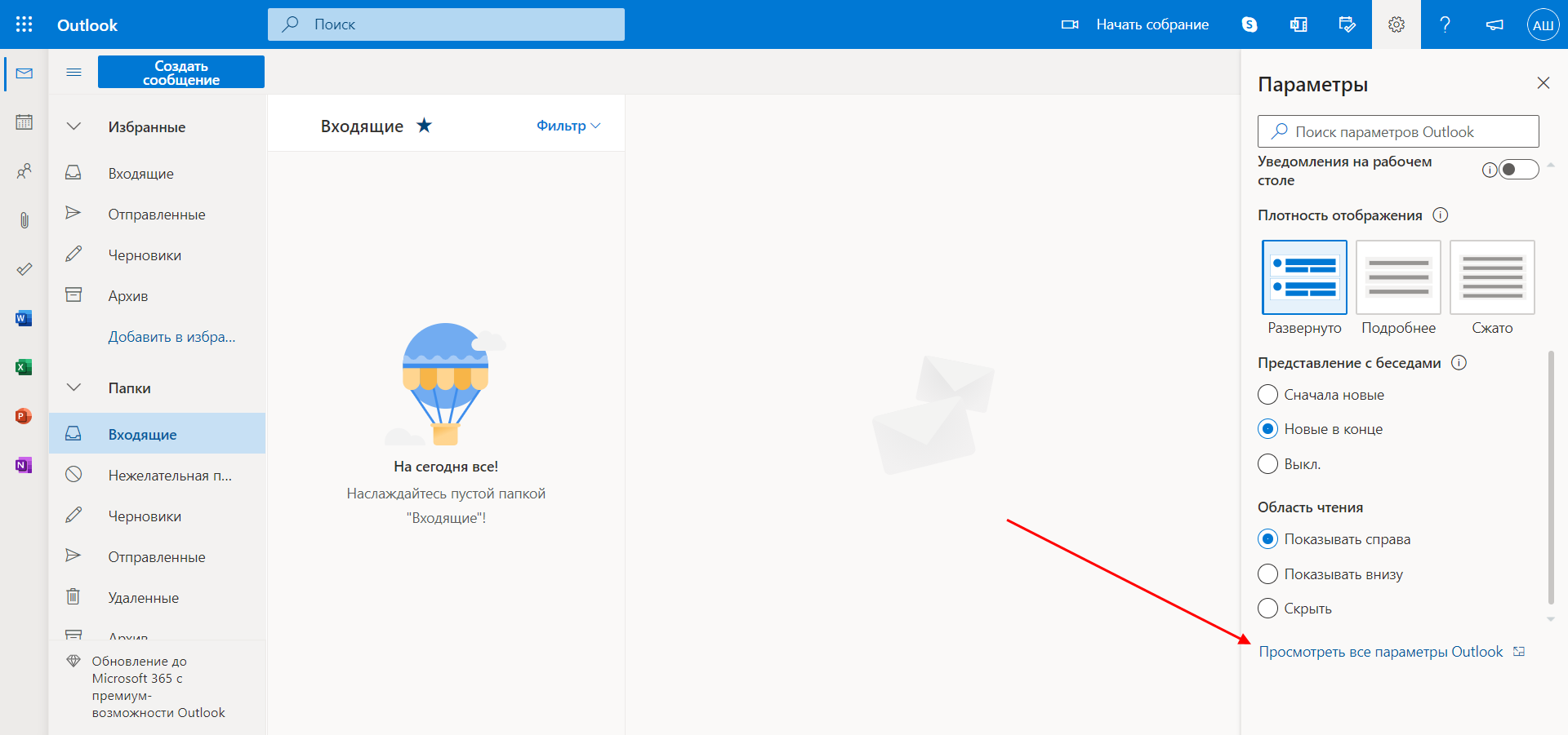 Как отозвать отправленное письмо в Outlook – База знаний Timeweb Community