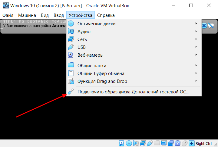 Как в VirtualBox подключить образ диска дополнений